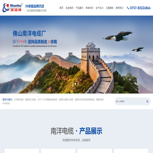 佛山南洋电缆厂