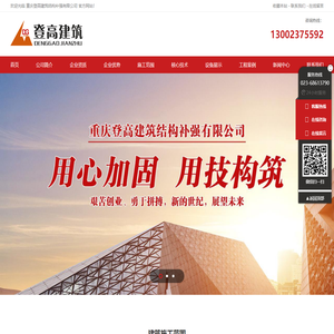 重庆裂缝补强_粘钢|包钢|碳纤维加固公司-重庆登高建筑结构补强有限公司