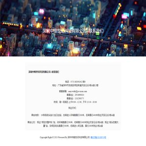 深圳中维世纪科技有限公司