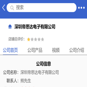深圳帝思达电子有限公司「企业信息」-马可波罗网