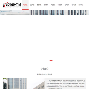 浙江科特高温新材料有限公司