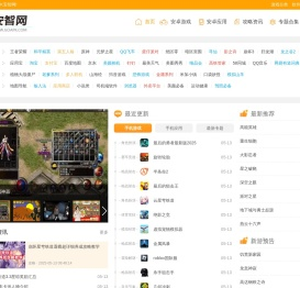 热门手机游戏下载-最新手机应用下载-GOAPK安智网