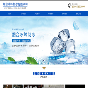 烟台冰峰制冰有限公司-烟台制冰|烟台冷库出租|烟台制冰厂|烟台工业用冰