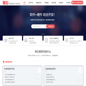 山东聚芯物联网有限公司_聚芯物联
