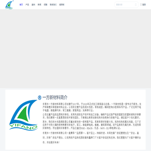 防火阻燃胶，压敏胶_一方新材料 | 东莞市一方新材料有限公司