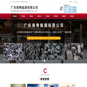 广东南粤能源有限公司