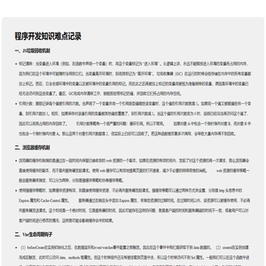 程序开发知识难点记录
