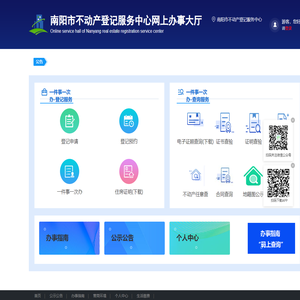 南阳市不动产登记服务中心网上办事大厅-首页