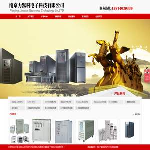 南京UPS电源_山特UPS电源_维谛UPS_施耐德_APCUPS电源_机房精密空调-南京力默科电子科技公司