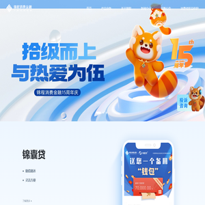 锦程消费金融 - 银保监会批准持牌金融机构
