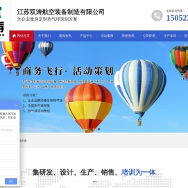 江苏双涛航空装备制造有限公司-热气球航空器-无动力航空器