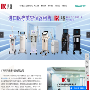 皮肤管理仪器_808脱毛仪_VISIA皮肤检测仪-广州科玛电子科技有限公司
