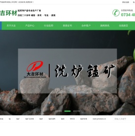锰砂滤料_二氧化锰_洗炉锰矿_锰产品生产厂家_湖南大吉环保节能材料有限公司