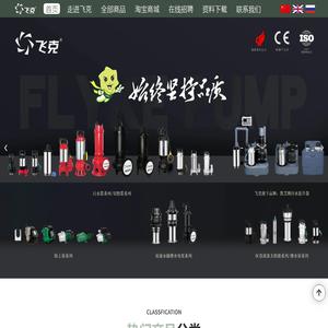 Home page - 飞克泵业