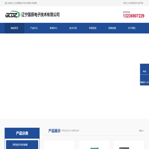 辽宁国辰电子技术有限公司_变频器_变频器厂家_定子调压_固态接触器_国产变频器品牌