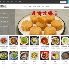 美食天下_原创菜谱与美食生活社区，我所有的朋友都是吃货！