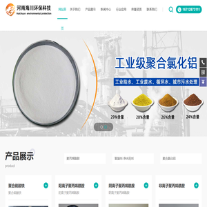 絮凝剂-聚合氯化铝-聚丙烯酰胺「河南海川厂家价格-现货供应」_河南海川环保