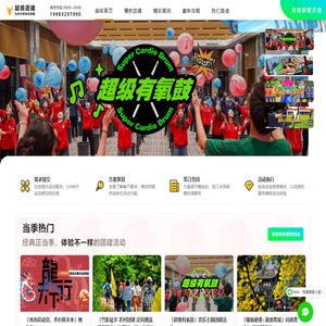 超级团建-与你共享团建快乐 一站式专业团建解决方案