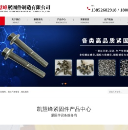 江苏凯慧峰紧固件制造有限公司-非标螺丝螺母-国标六角螺母-精轧螺母