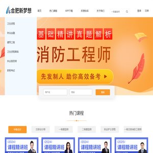 合肥新梦想-执业医师药师考试_初中级会计职称_一级二级建造师考试