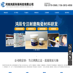 耐火陶瓷涂料|耐火陶瓷片|耐火陶瓷胶-河南鸿辰环保科技有限公司