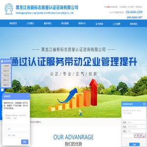哈尔滨质量认证_哈尔滨ISO体系认证_哈尔滨认证机构-黑龙江省新标志质量认证咨询有限公司