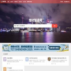 增材智造网 - 3D打印技术与增材制造产业链服务平台