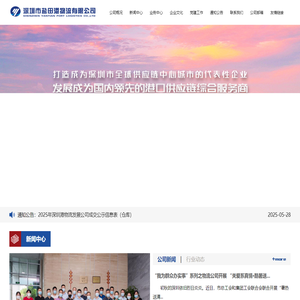深圳市盐田港物流有限公司