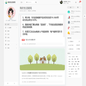我的生活随笔