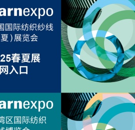 纱线展