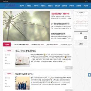 伍发加盟网-加盟资讯大全