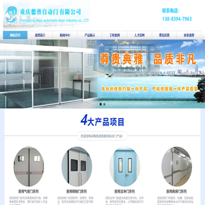 重庆德普自动门有限公司|重庆医用门|重庆医用气密门