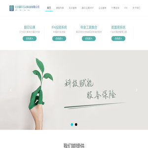 北京脚印互动科技有限公司-科技赋能服务保险，只为你提供有价值的内容