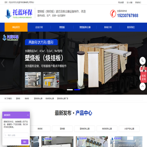塑烧板-烧结板-塑烧板除尘器-塑烧板除尘器厂家-托蓝环保