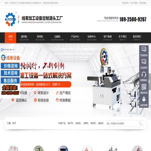 全自动端子机_线束加工设备厂家_东莞市锐华自动化设备有限公司