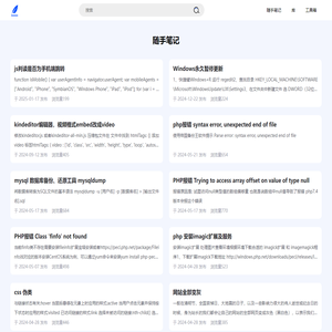 笔记记录