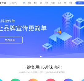 H5制作模板_H5制作模板免费_H5邀请函网站【H5邀请函模板】-凡科微传单