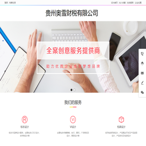 贵州奥雪财税有限公司
