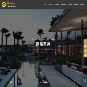 江苏祥盛倍得满家具有限公司_家具外贸_南通出口家具_酒店家具