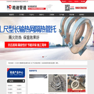 保温隔热管托,固定管托支架,滑动导向管托,钢套钢保温疏水节,直埋保温固定节,保温弯头,蛭石管托支座_河北皓迪管托支架生产厂家