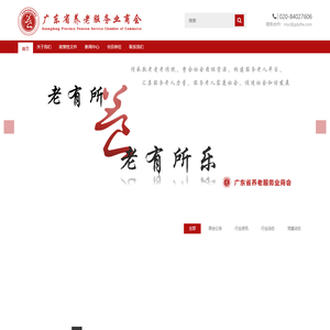 首页 - 广东省养老服务业商会