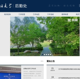 吉林大学后勤处