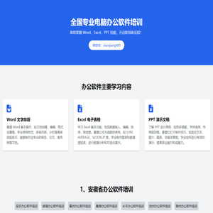 电脑办公软件培训