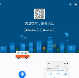 车来了 - 中国最大的公交出行平台