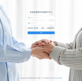 康华云镜阅片中心