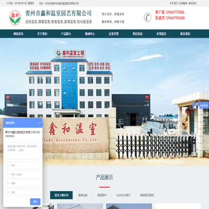 连栋温室-智能玻璃温室-阳光板薄膜温室大棚-生态餐厅-青州市鑫和智能温室大棚