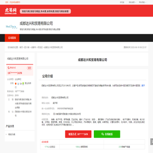 成都达兴和贸易有限公司-公司首页