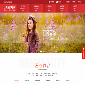 儿童天堂 - 儿童摄影_婴儿摄影_儿童写真