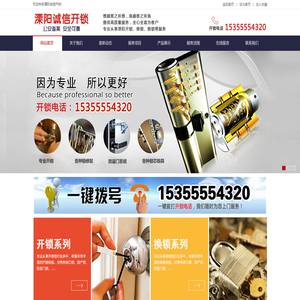溧阳开锁_修锁_换锁芯_溧阳开汽车锁_保险箱-溧阳开锁公司电话号码