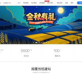 网站建设_高端网站建设_网站制作_建网站公司-凡科建站